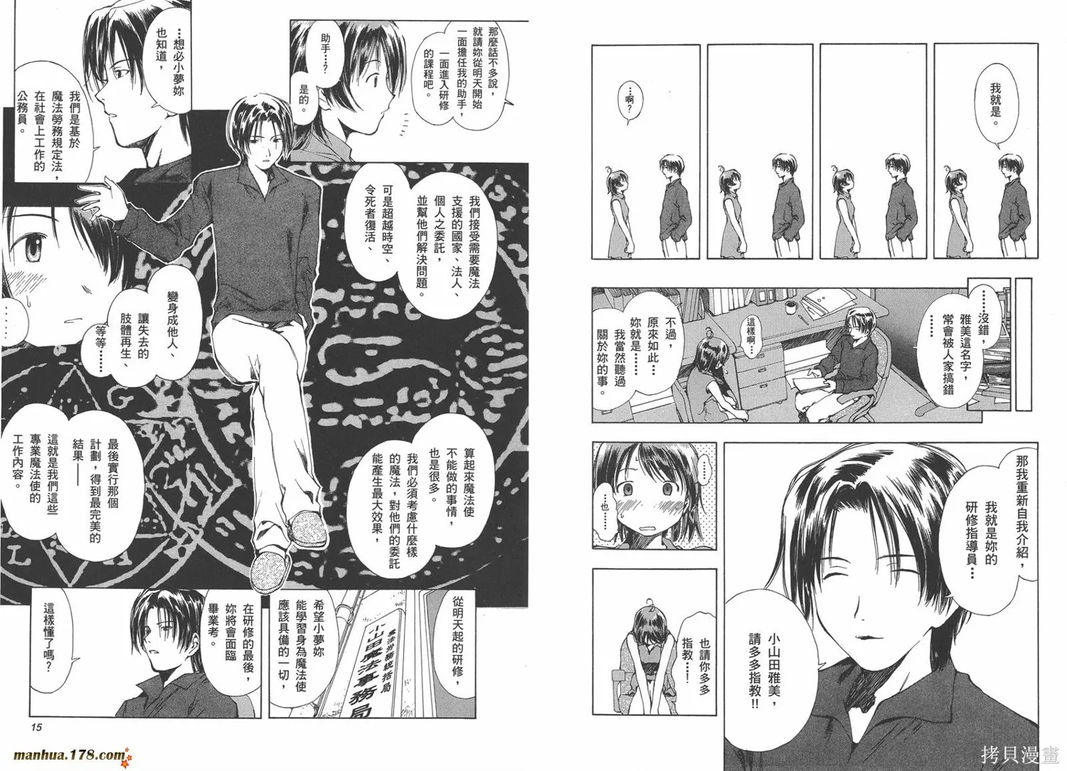 魔法使的條件,第01卷,第13张