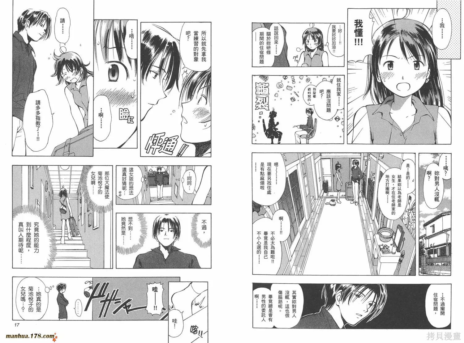 魔法使的條件,第01卷,第14张