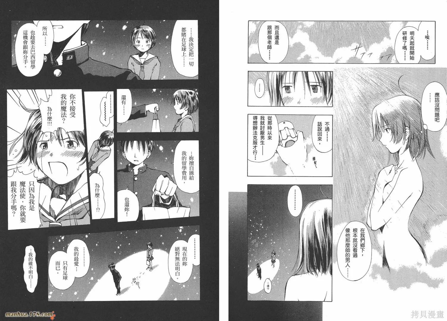 魔法使的條件,第01卷,第15张