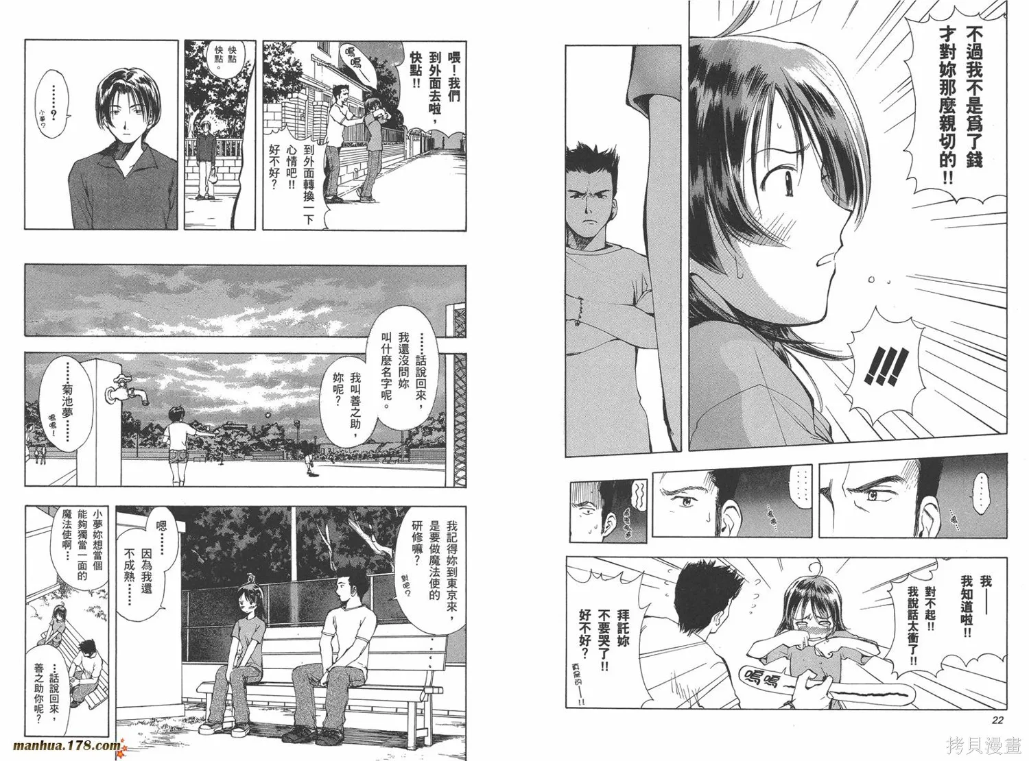 魔法使的條件,第01卷,第17张