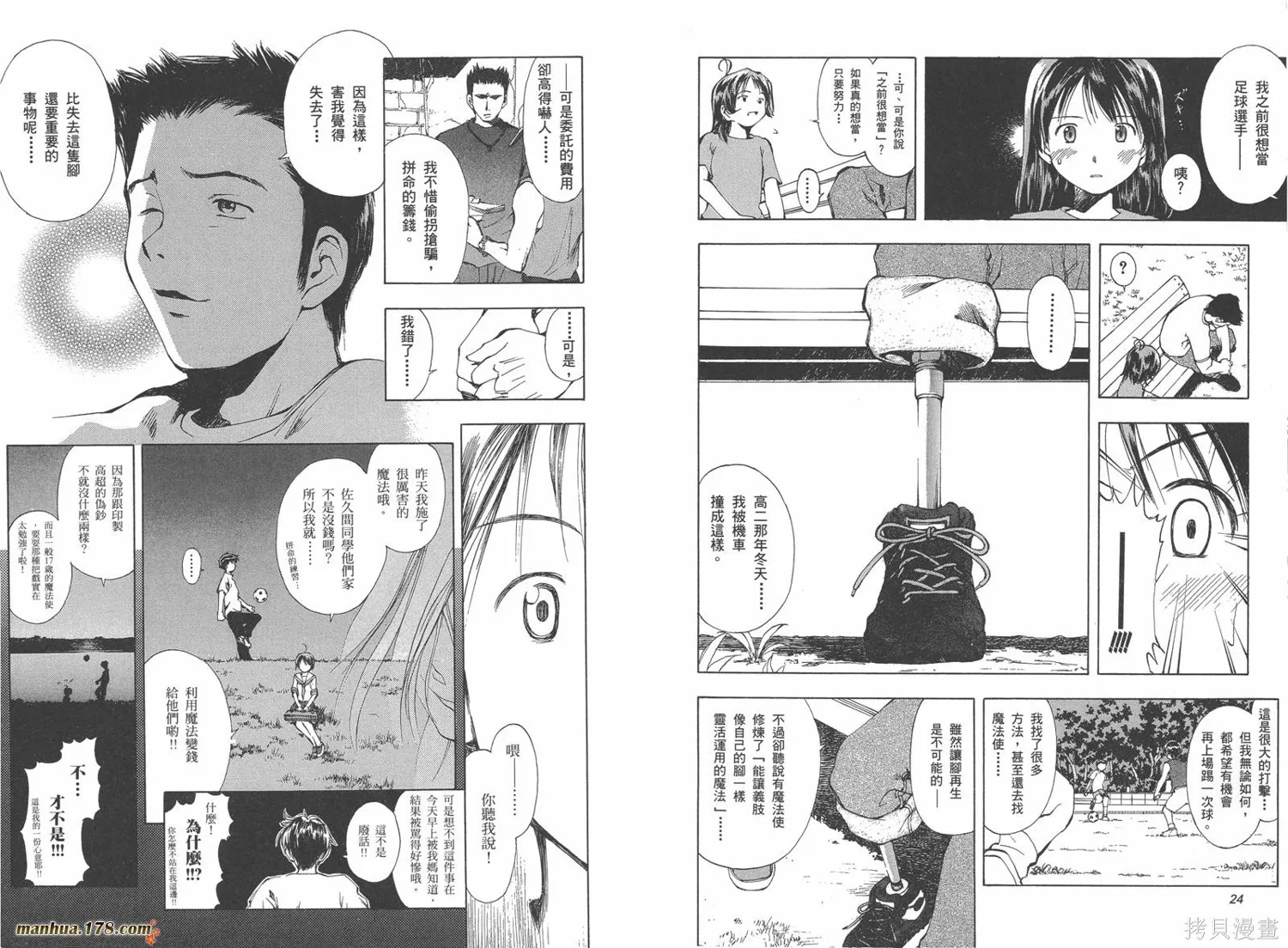 魔法使的條件,第01卷,第18张