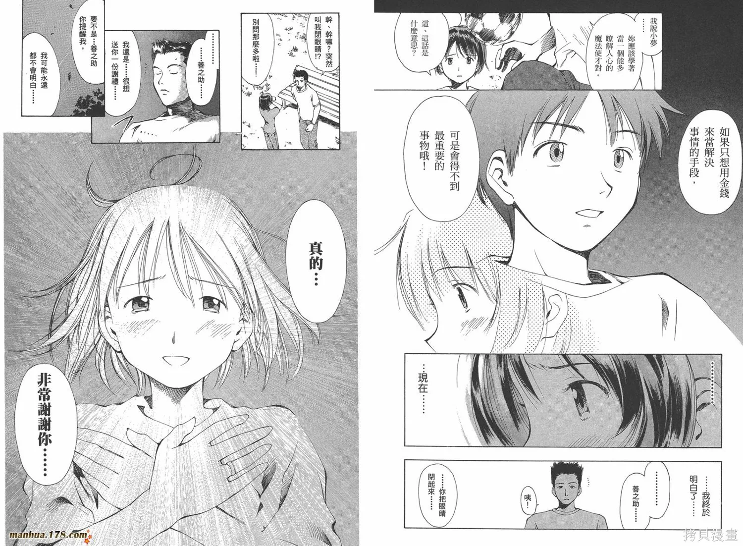 魔法使的條件,第01卷,第19张