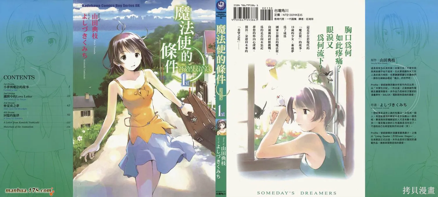 魔法使的條件,第01卷,第2张
