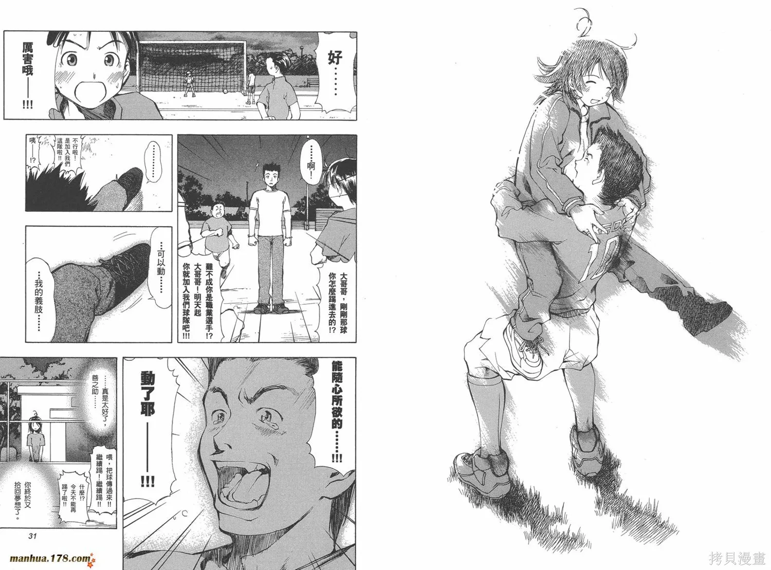魔法使的條件,第01卷,第21张