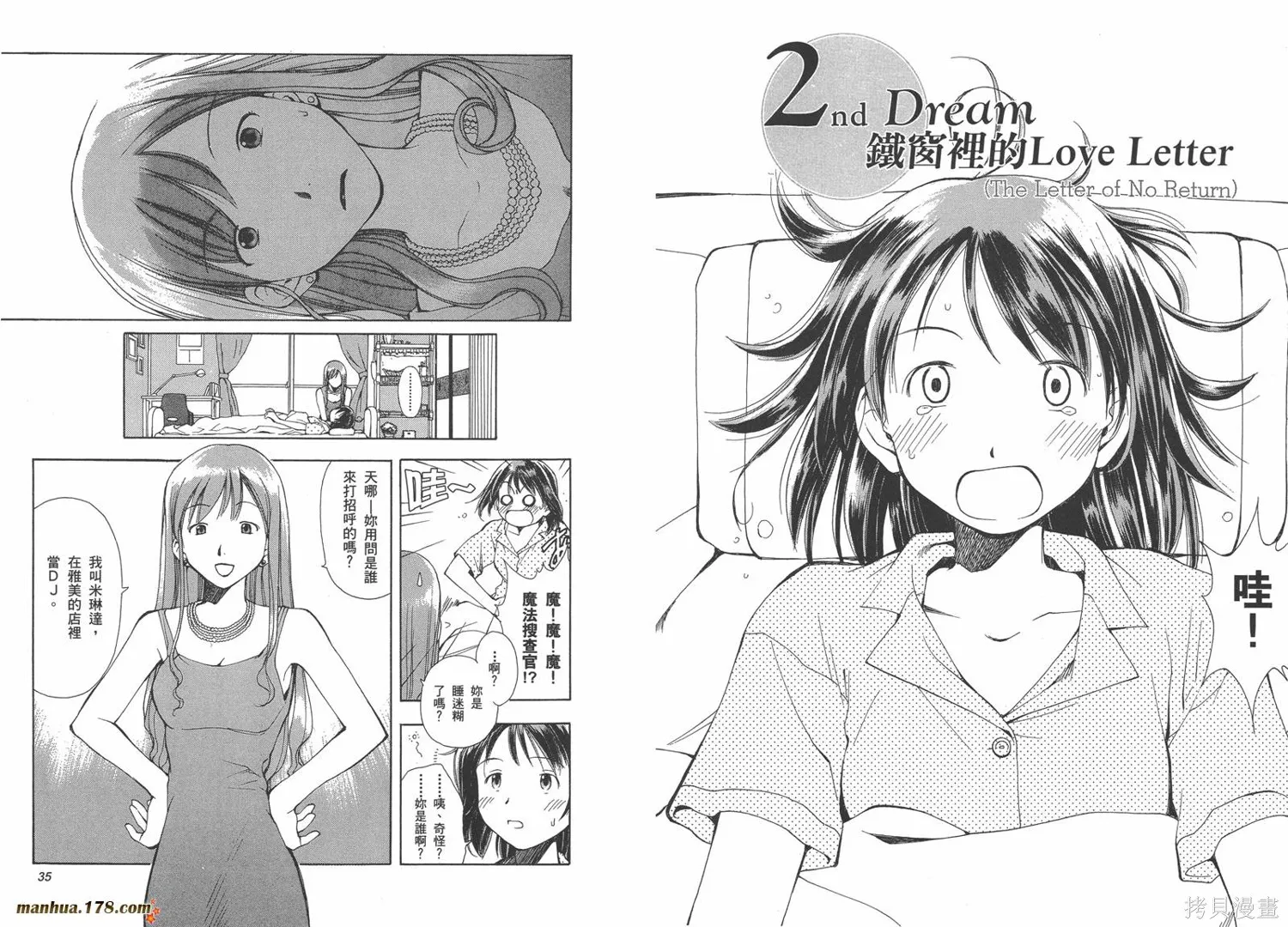 魔法使的條件,第01卷,第23张