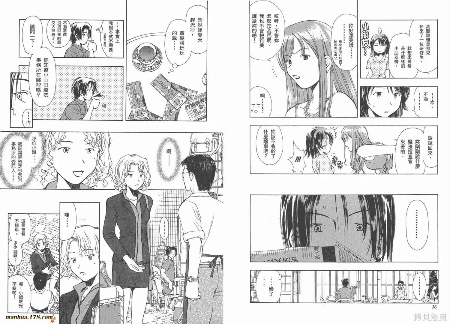 魔法使的條件,第01卷,第24张
