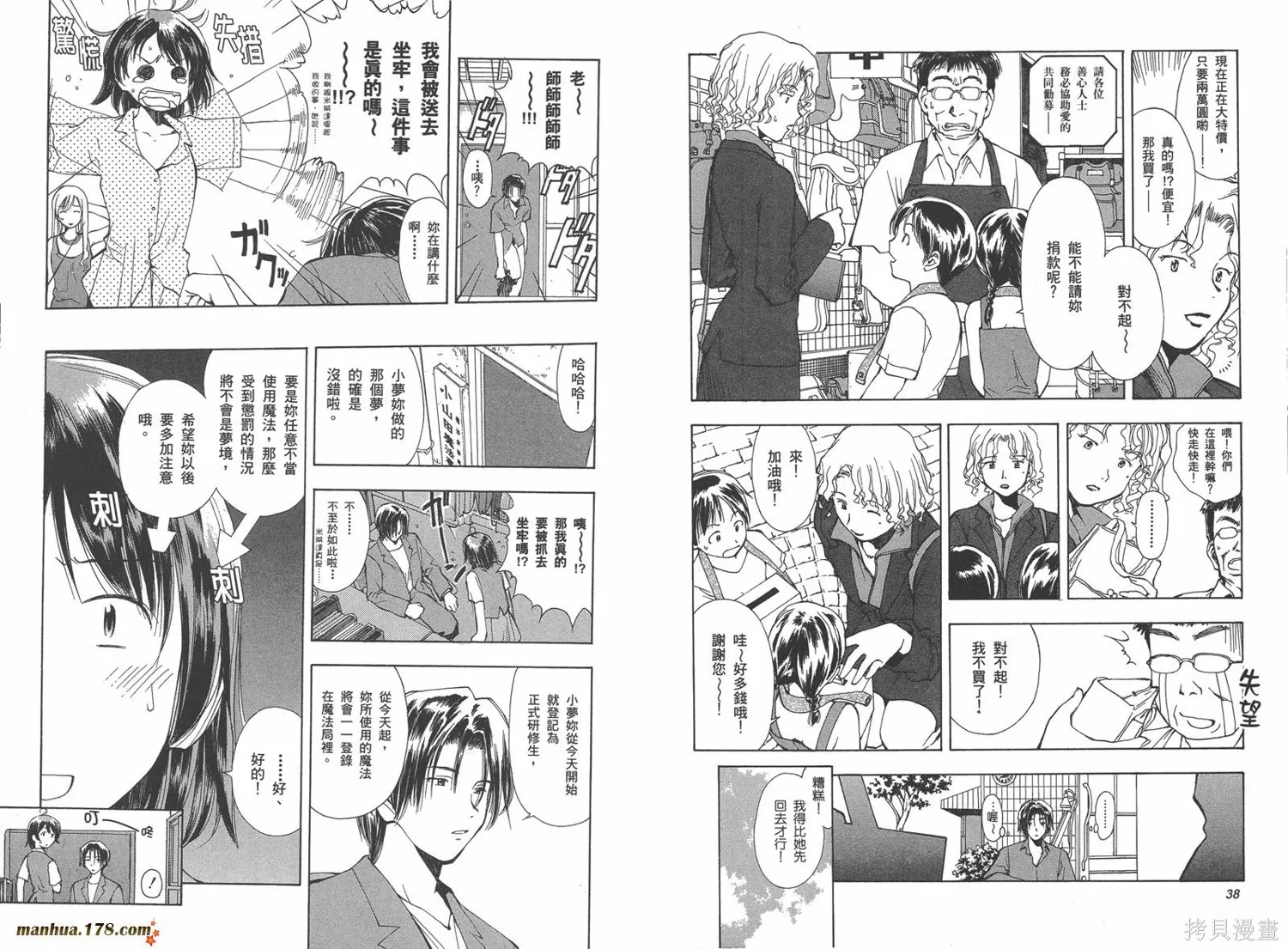 魔法使的條件,第01卷,第25张