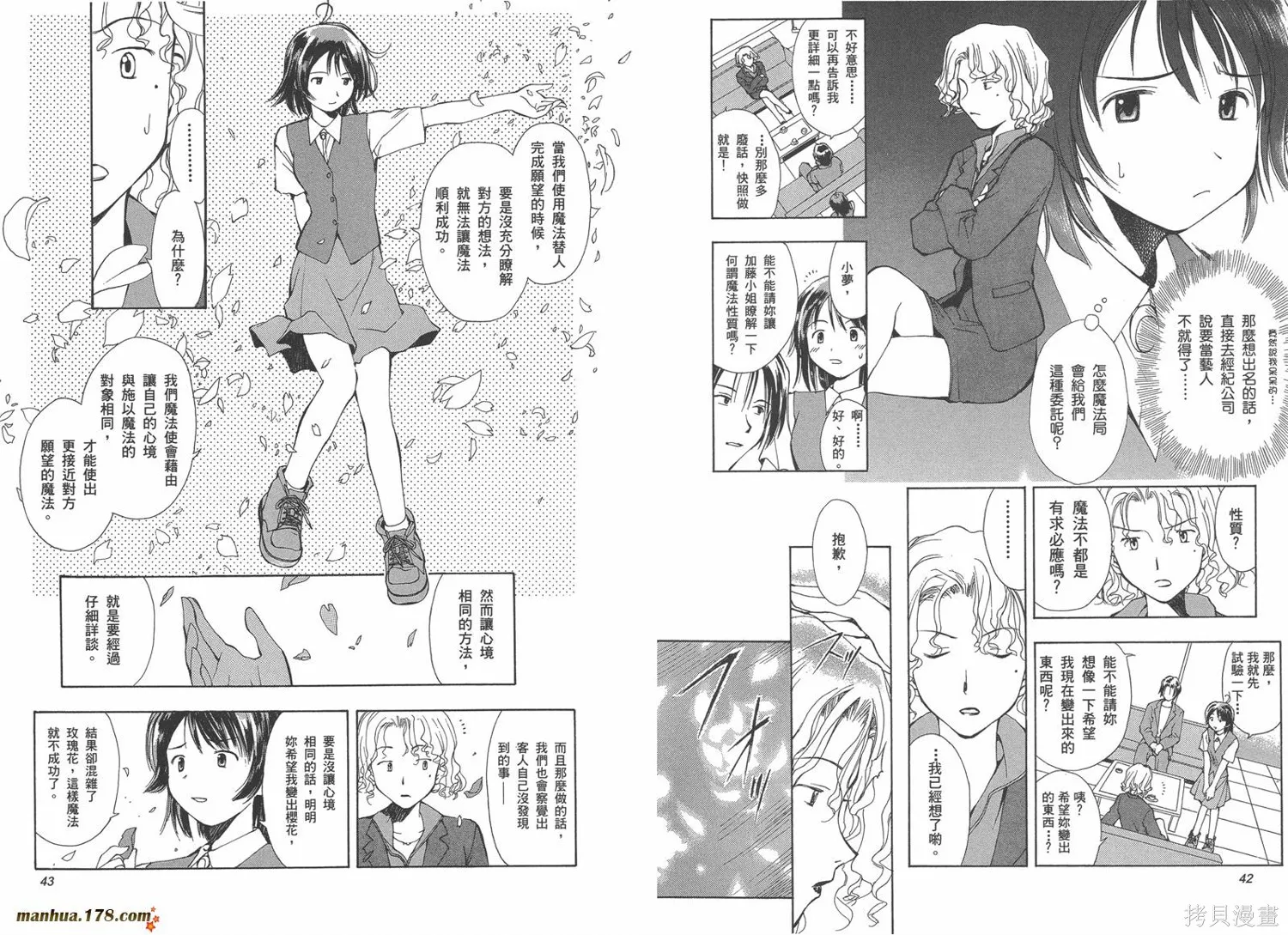 魔法使的條件,第01卷,第27张