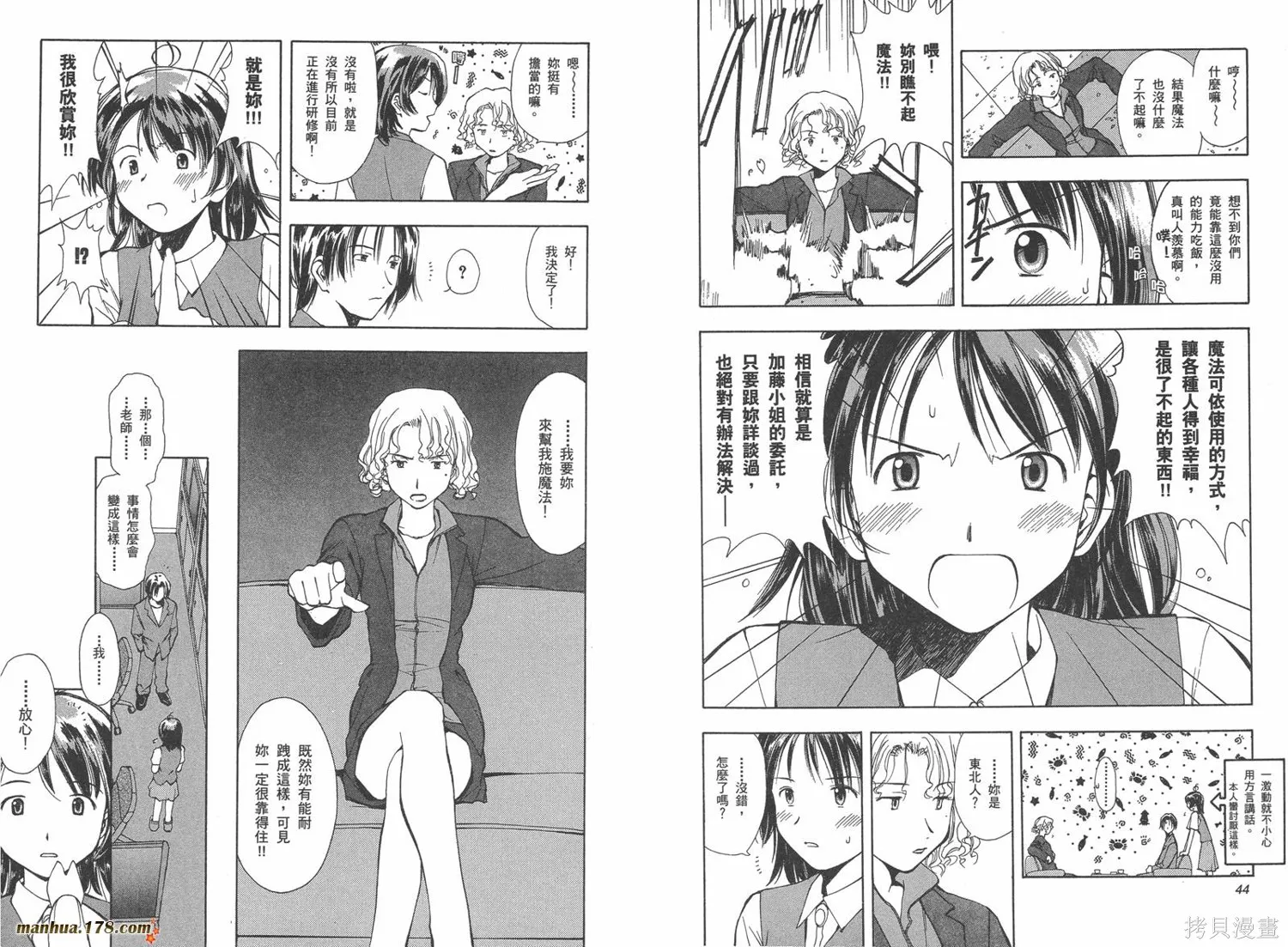 魔法使的條件,第01卷,第28张