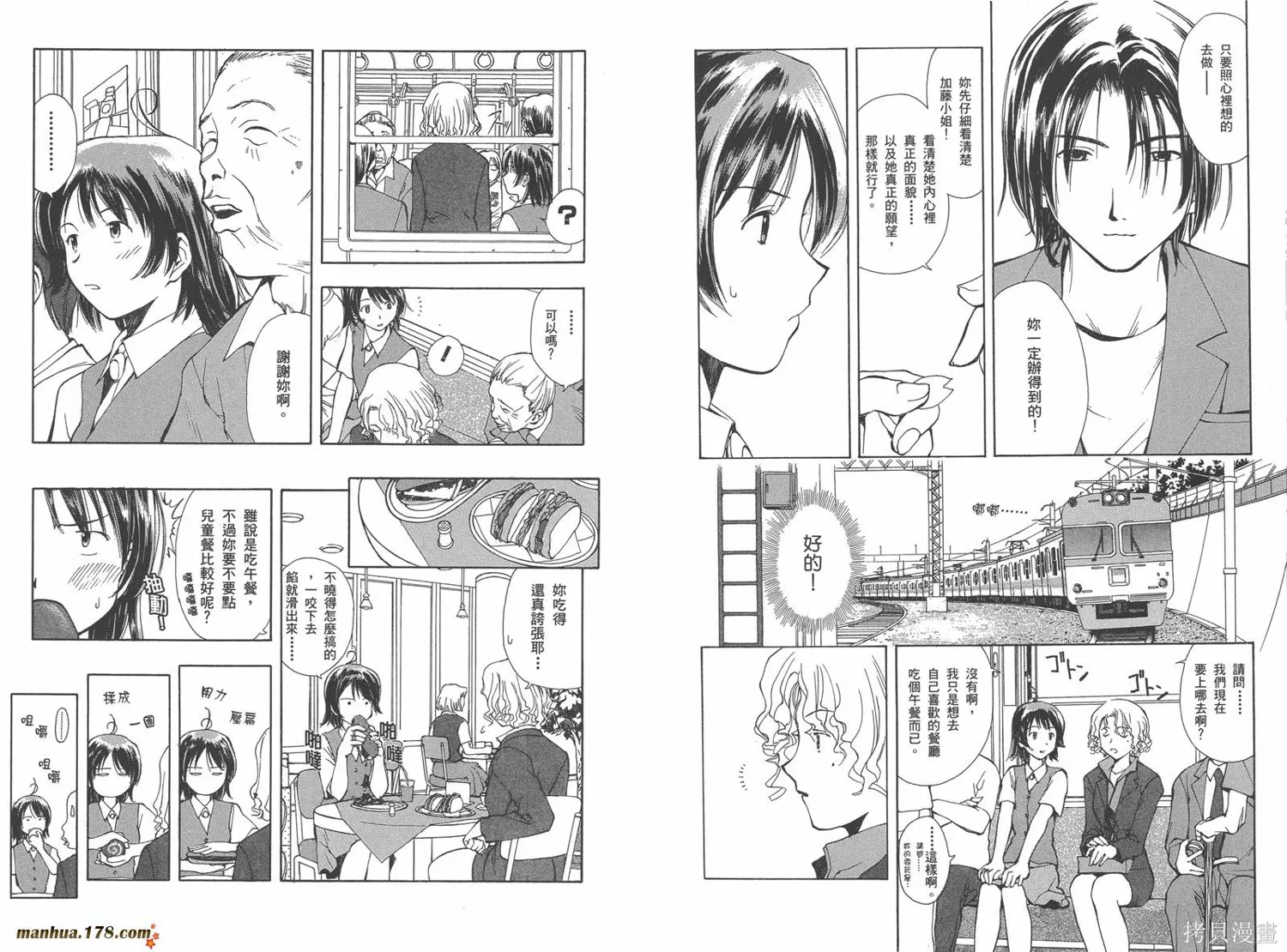 魔法使的條件,第01卷,第29张