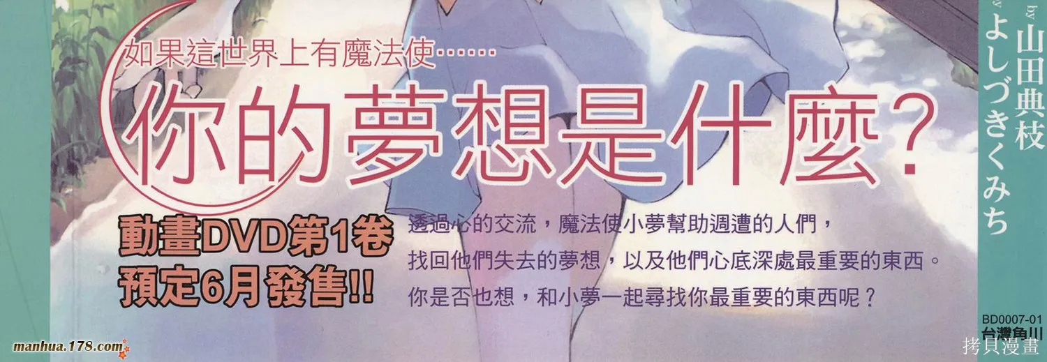 魔法使的條件,第01卷,第3张