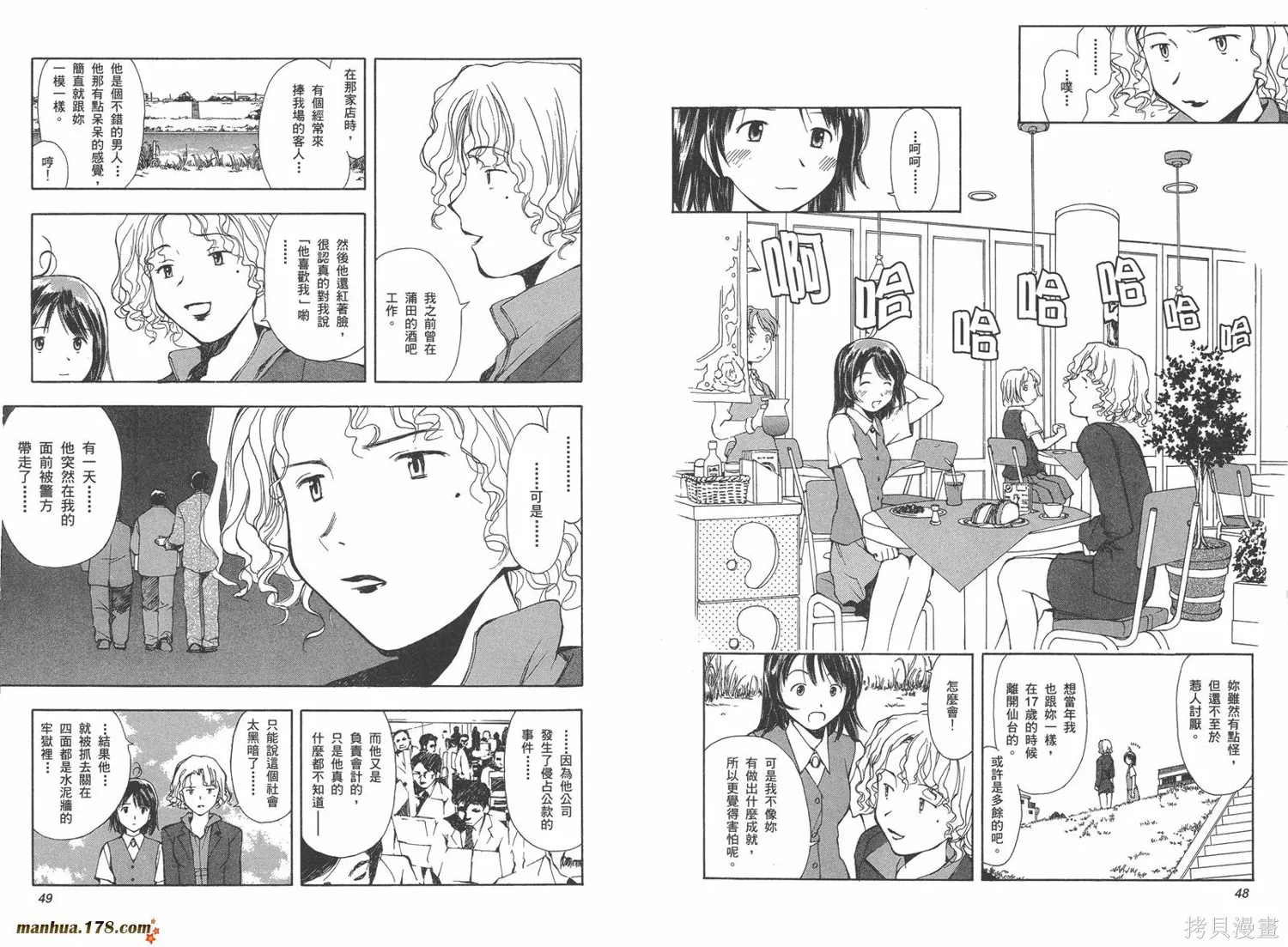 魔法使的條件,第01卷,第30张