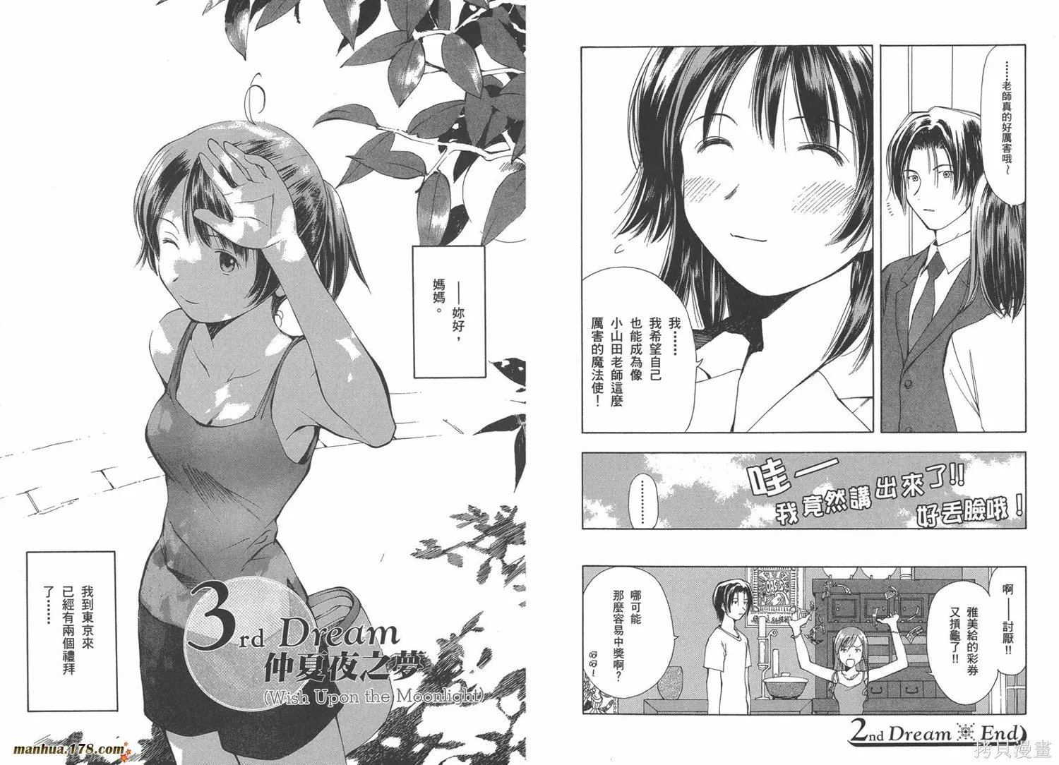 魔法使的條件,第01卷,第37张