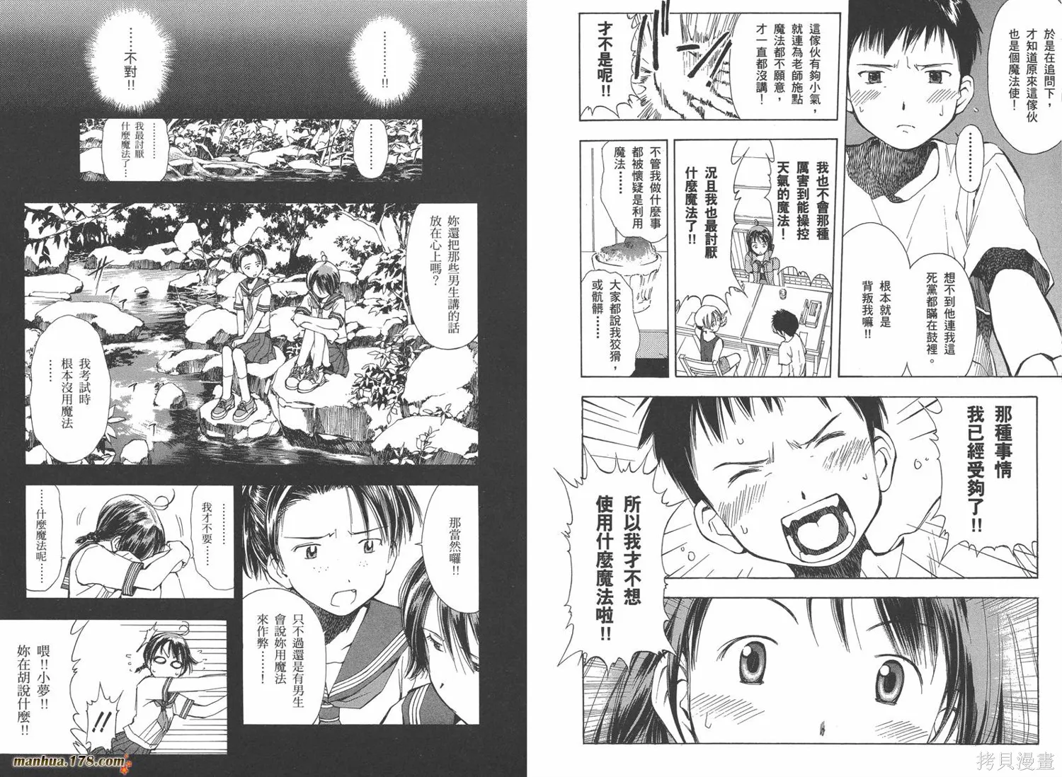 魔法使的條件,第01卷,第45张