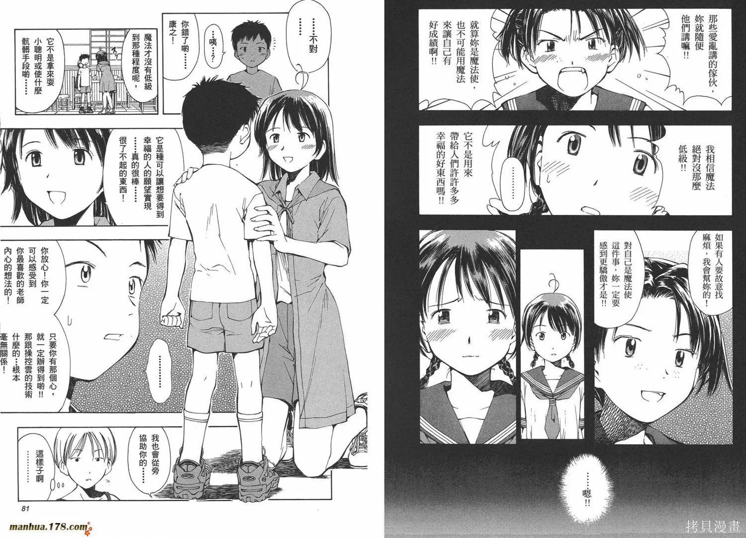 魔法使的條件,第01卷,第46张