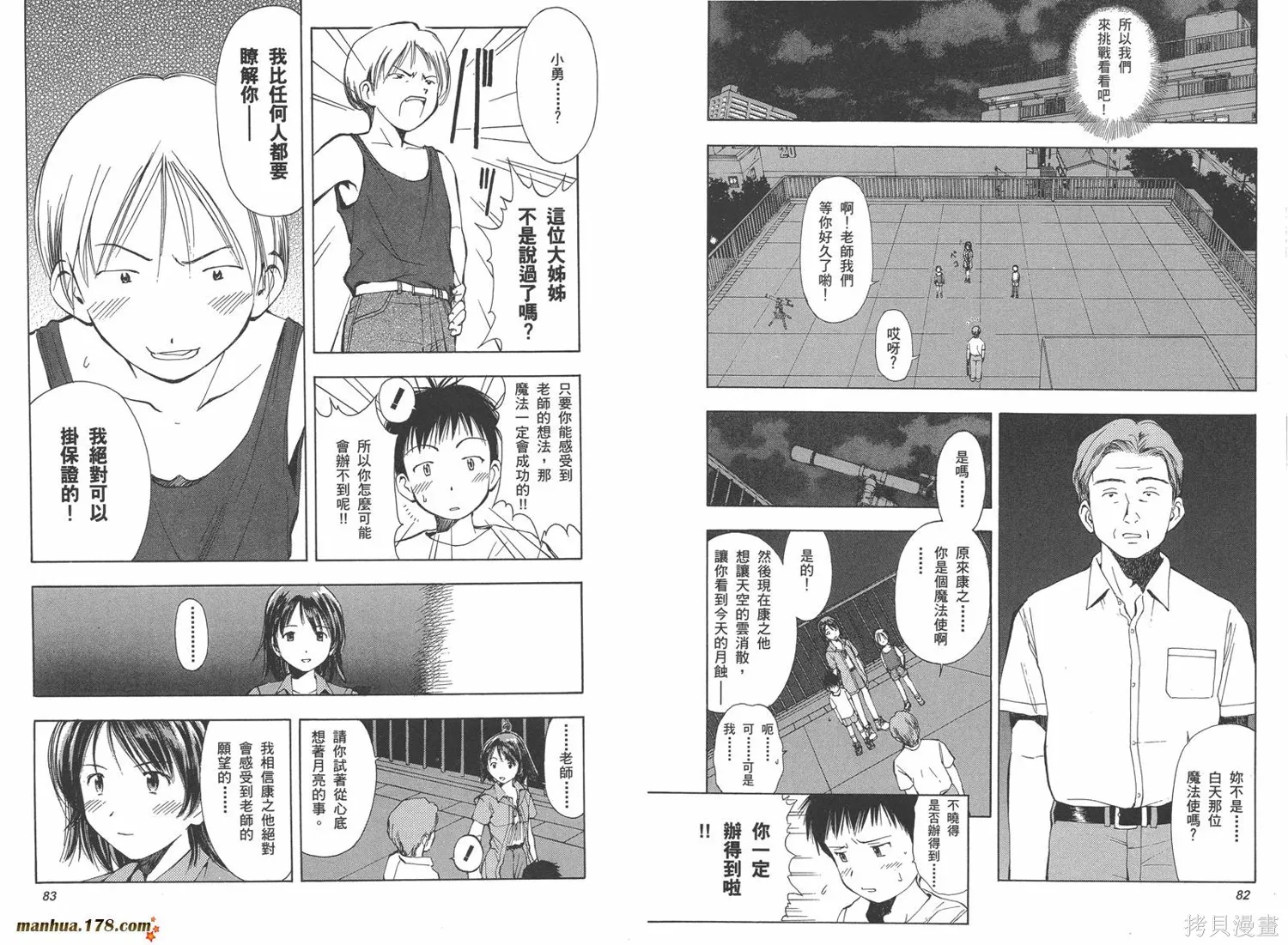 魔法使的條件,第01卷,第47张
