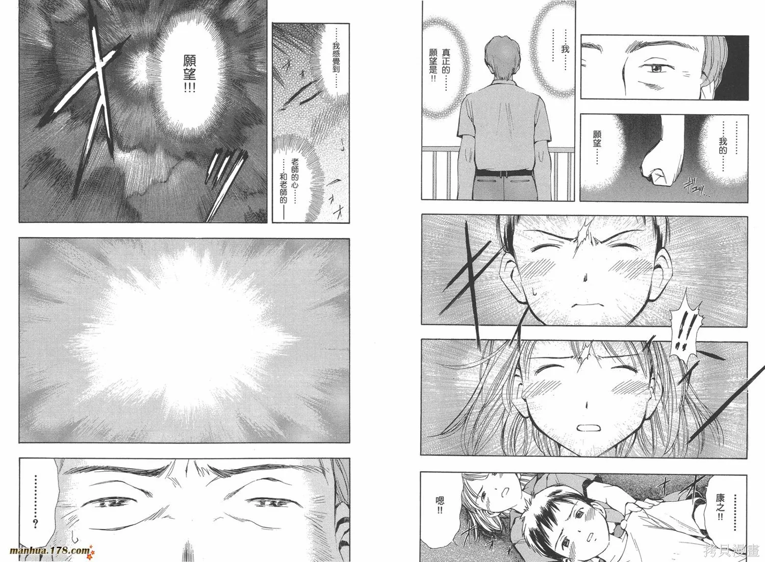 魔法使的條件,第01卷,第48张