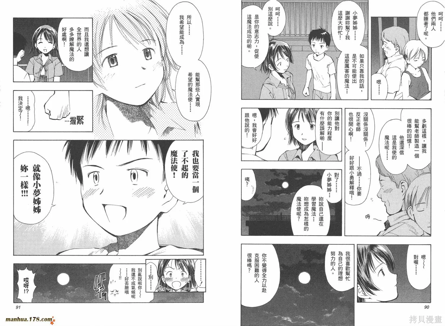 魔法使的條件,第01卷,第51张