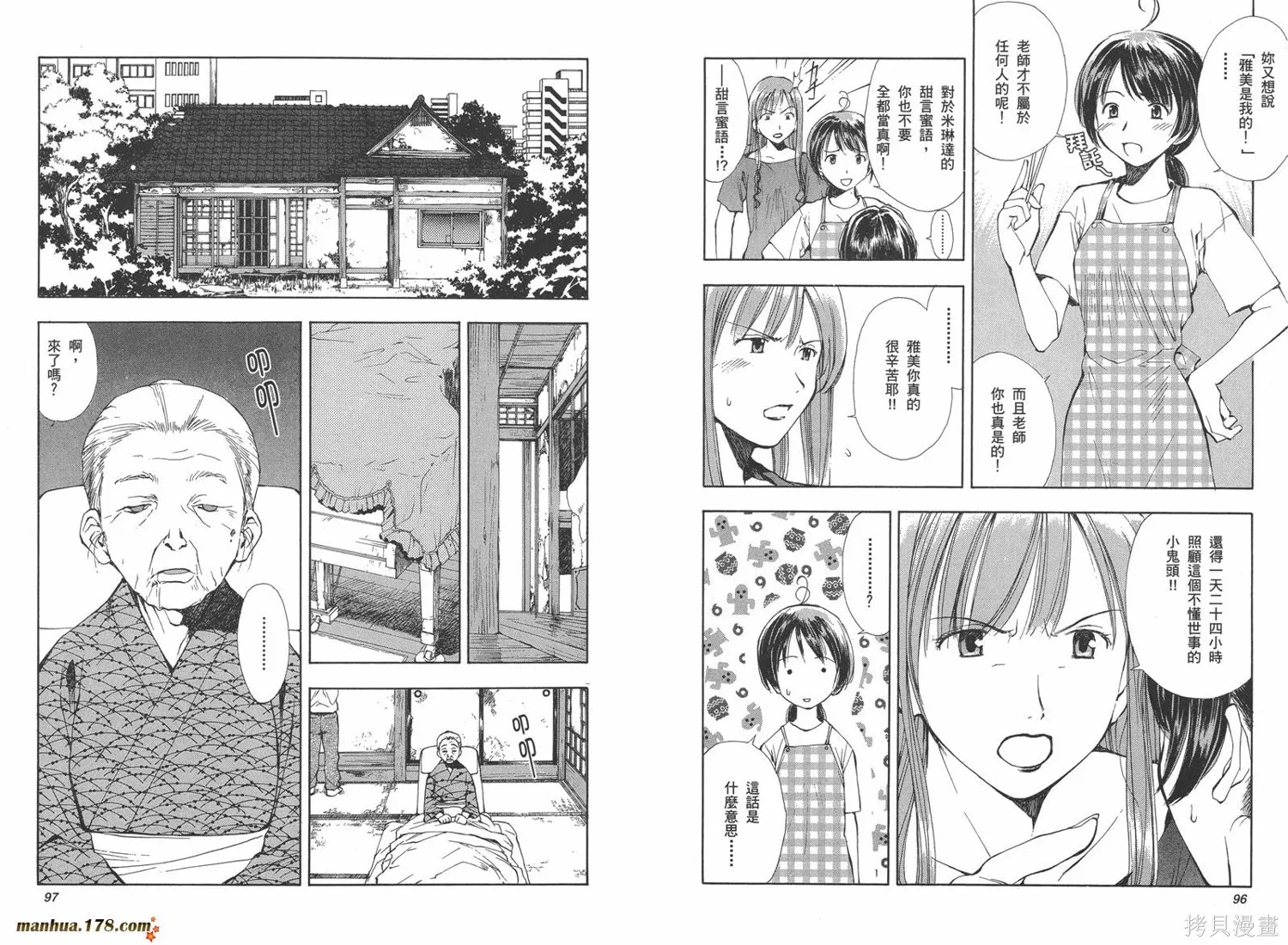 魔法使的條件,第01卷,第54张