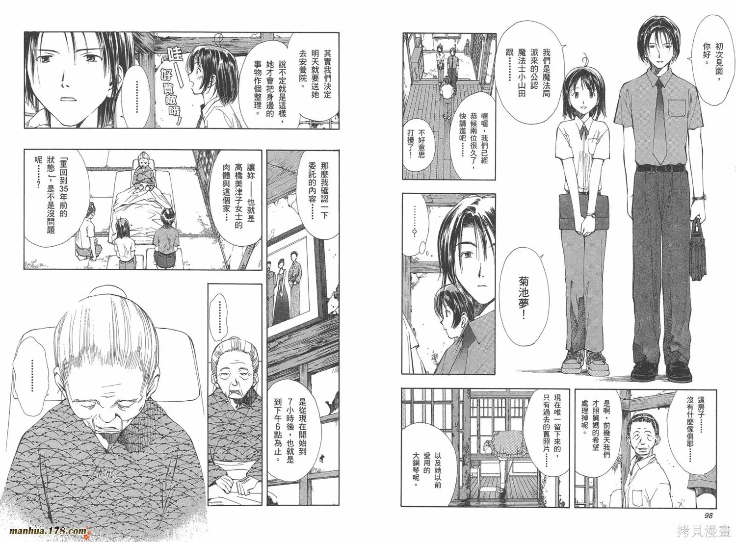 魔法使的條件,第01卷,第55张