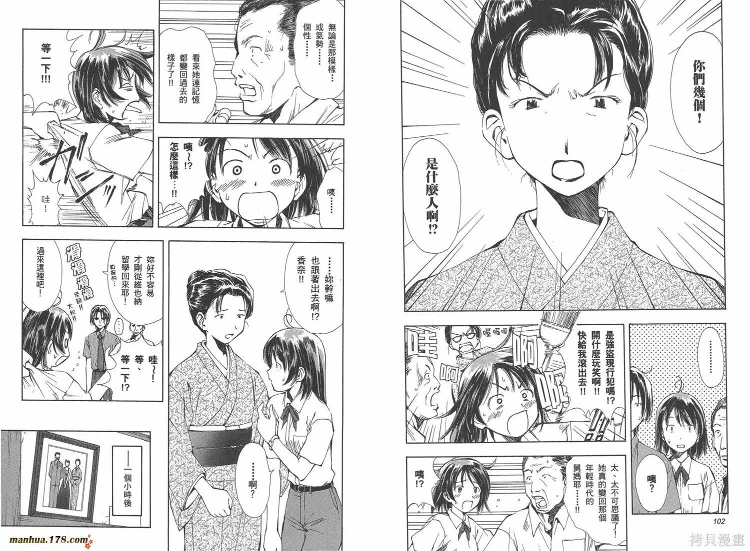 魔法使的條件,第01卷,第57张