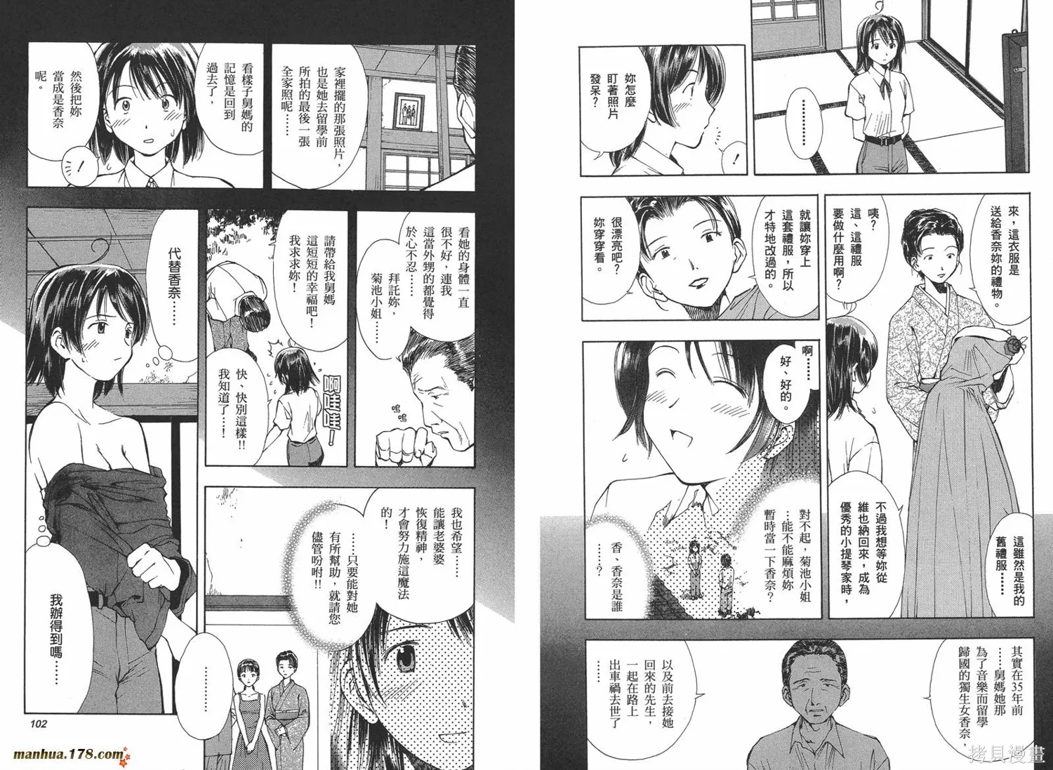 魔法使的條件,第01卷,第58张