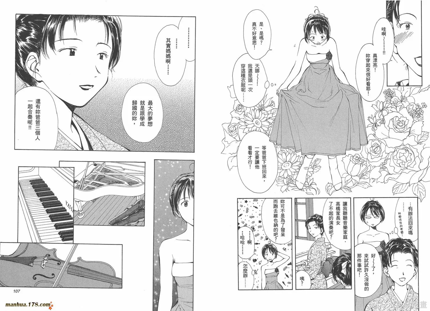 魔法使的條件,第01卷,第59张