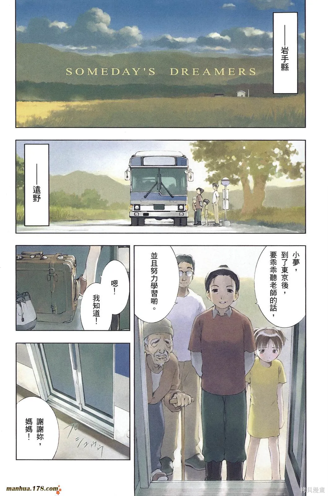 魔法使的條件,第01卷,第6张