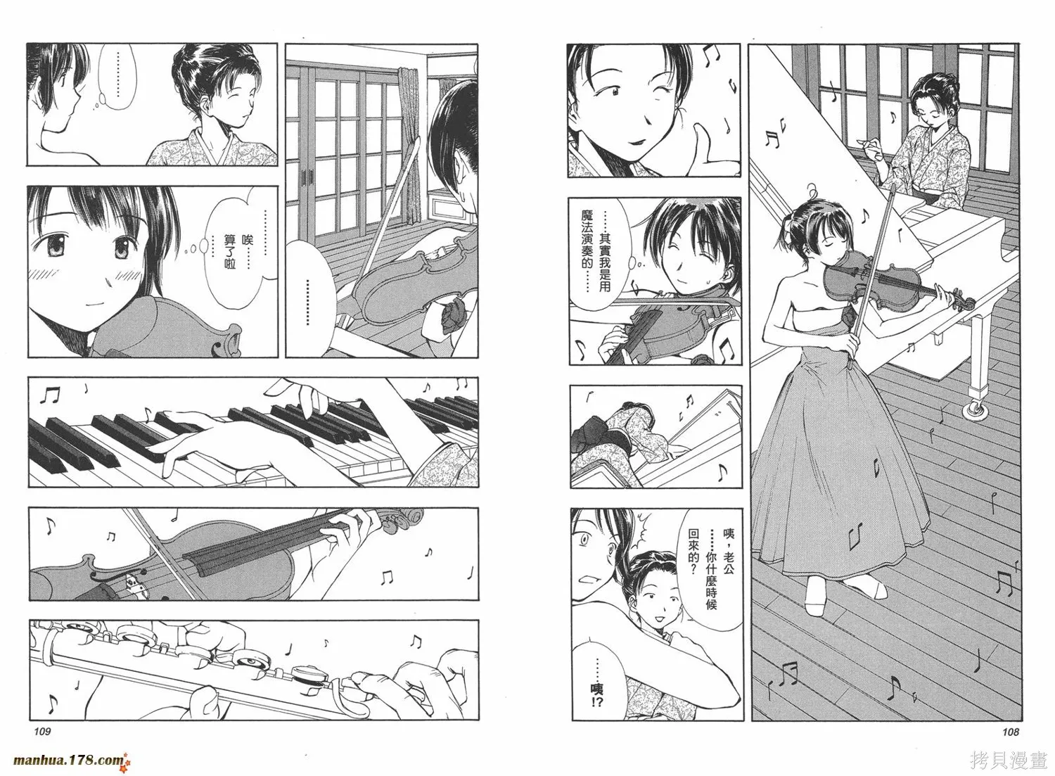 魔法使的條件,第01卷,第60张