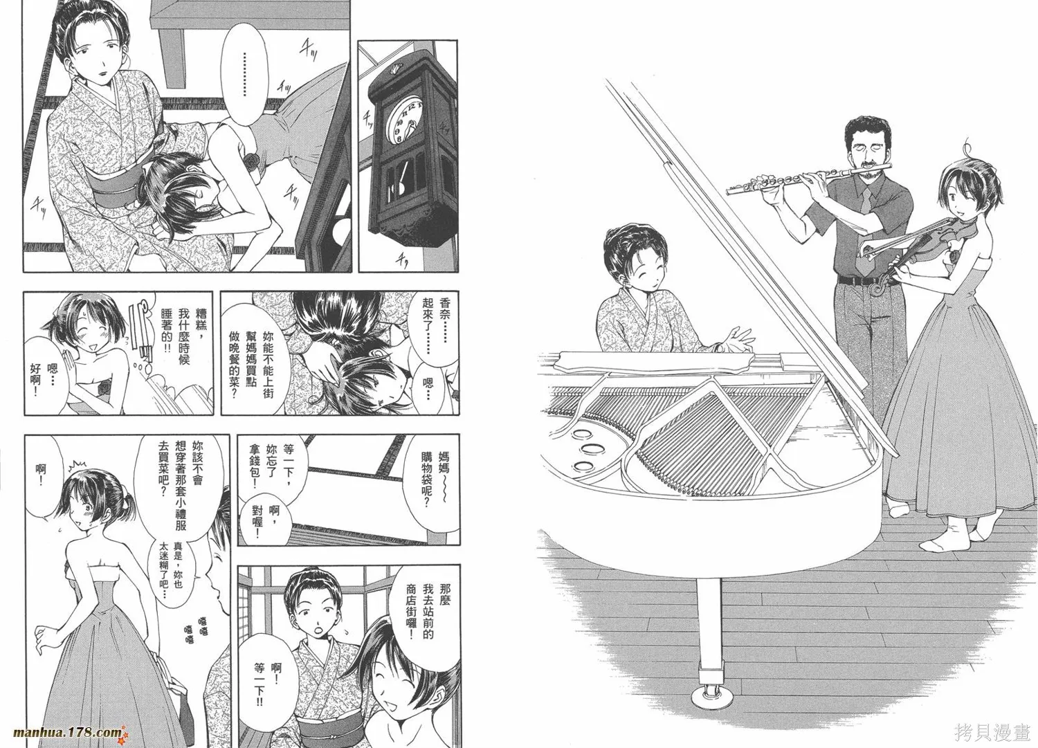 魔法使的條件,第01卷,第61张
