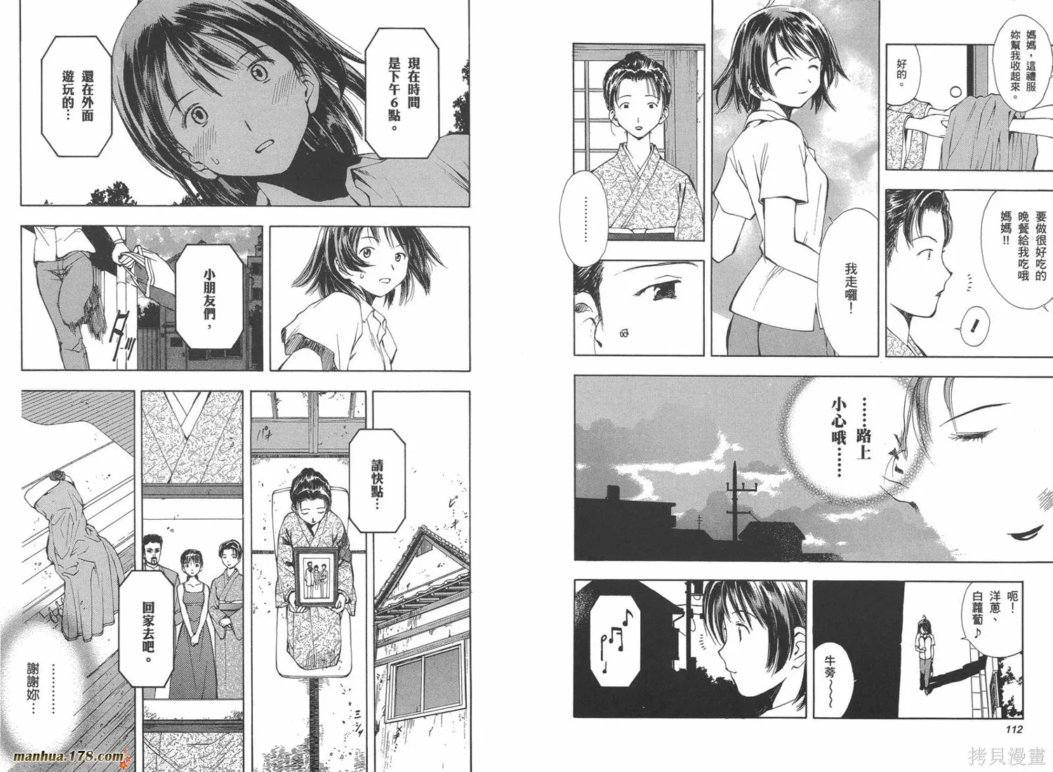 魔法使的條件,第01卷,第62张