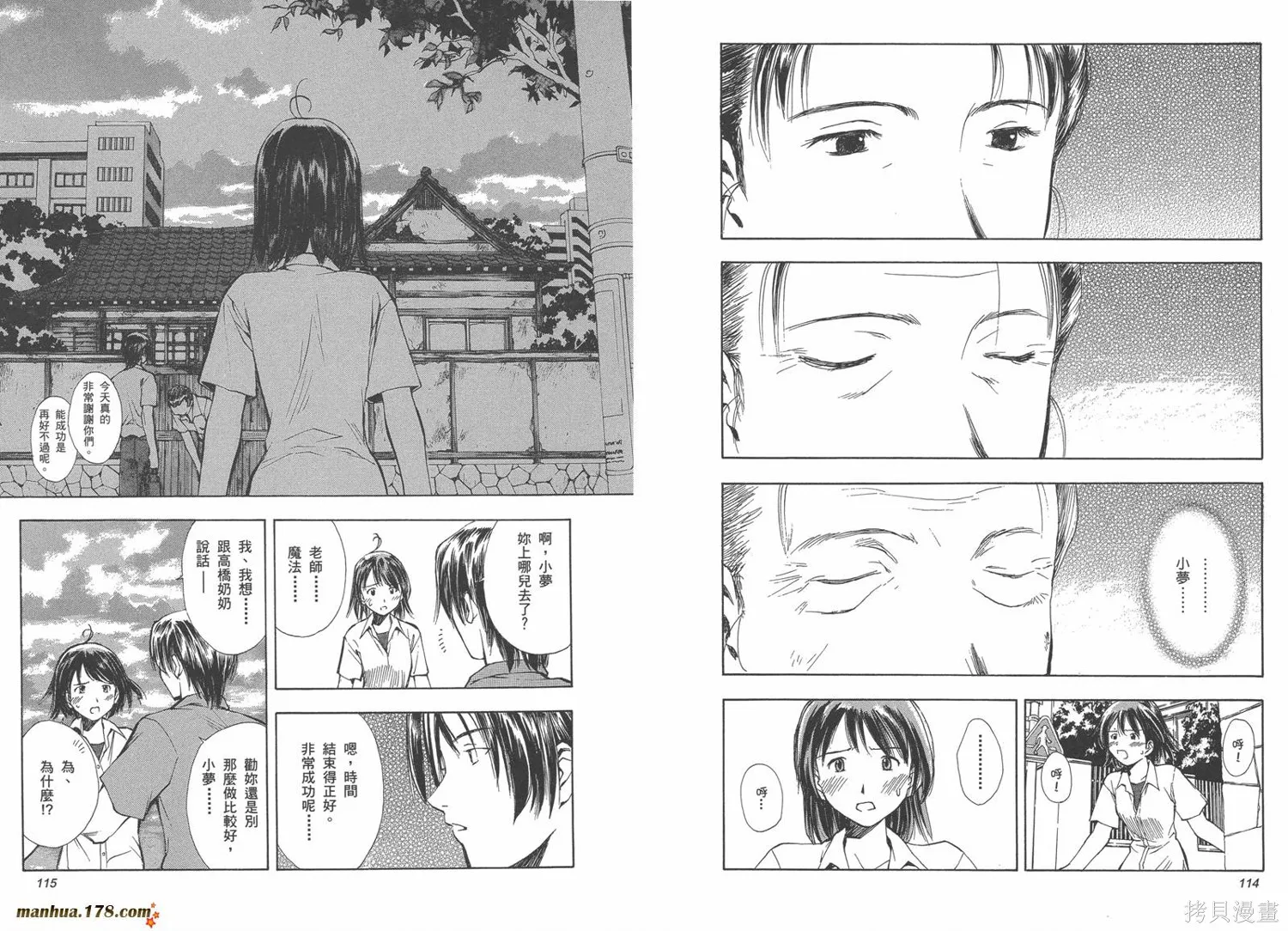 魔法使的條件,第01卷,第63张