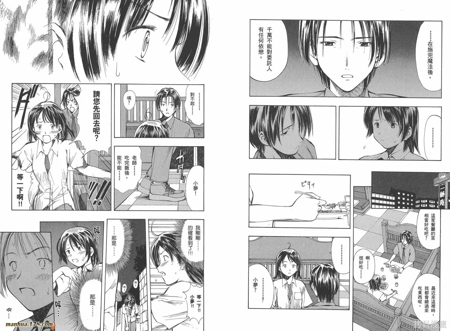 魔法使的條件,第01卷,第64张