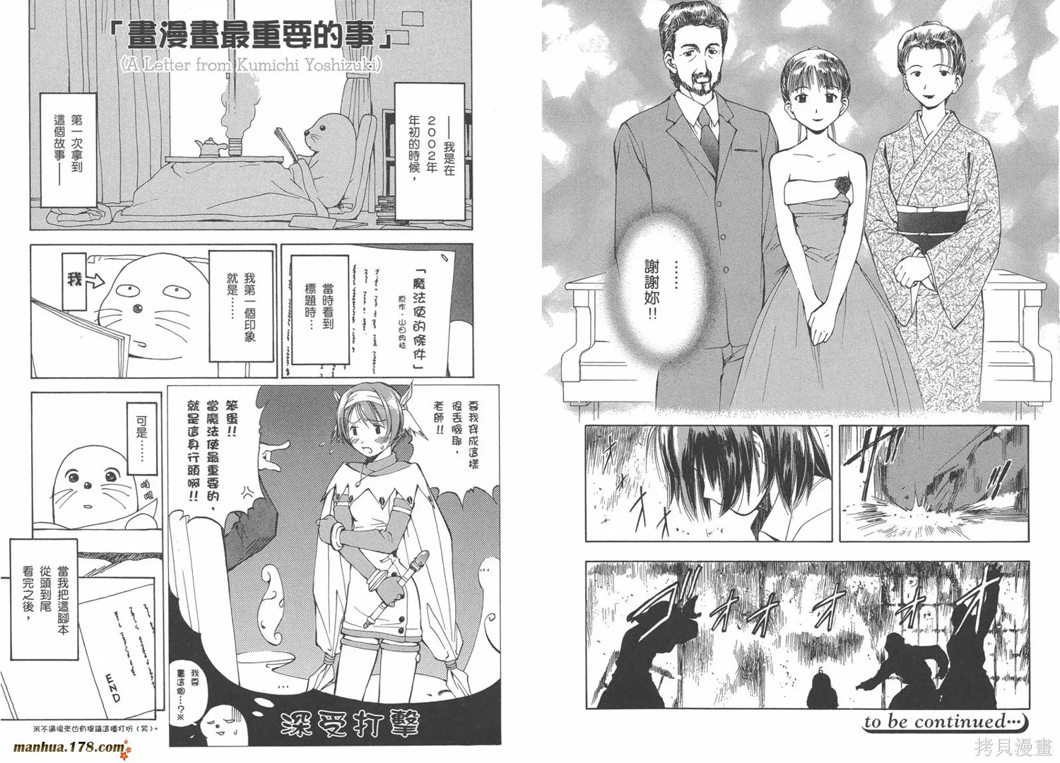 魔法使的條件,第01卷,第67张