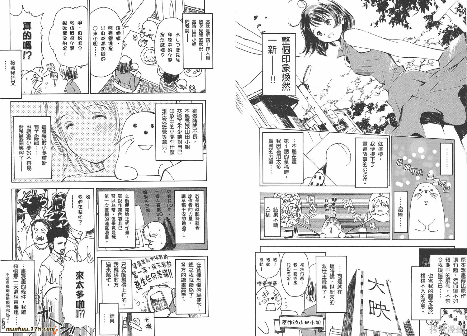 魔法使的條件,第01卷,第68张