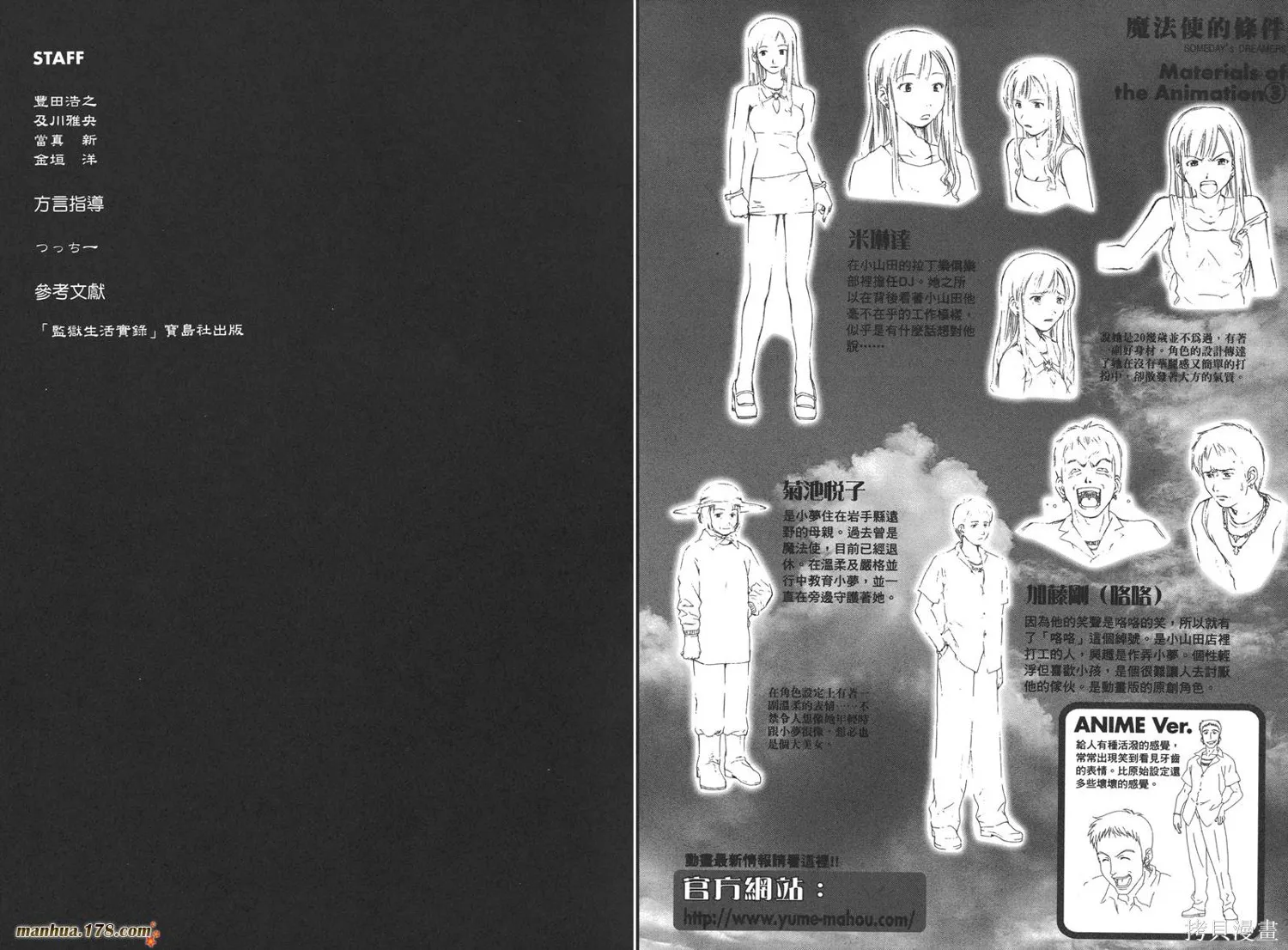 魔法使的條件,第01卷,第70张