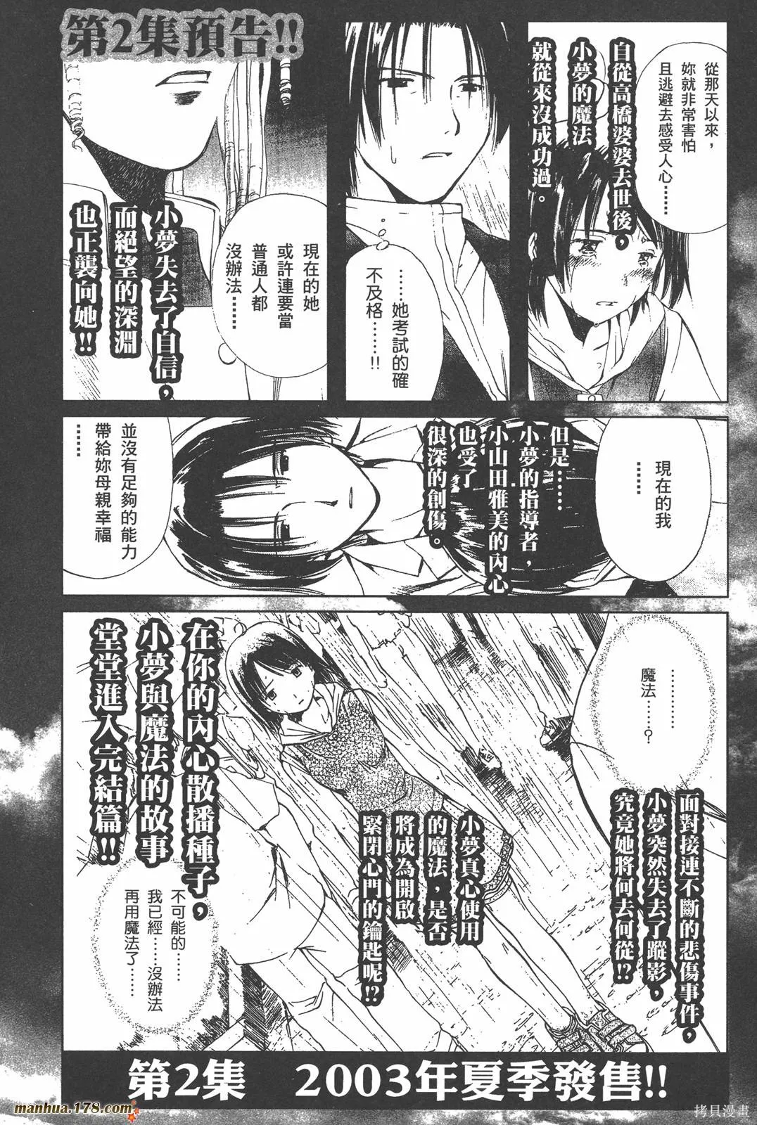 魔法使的條件,第01卷,第71张