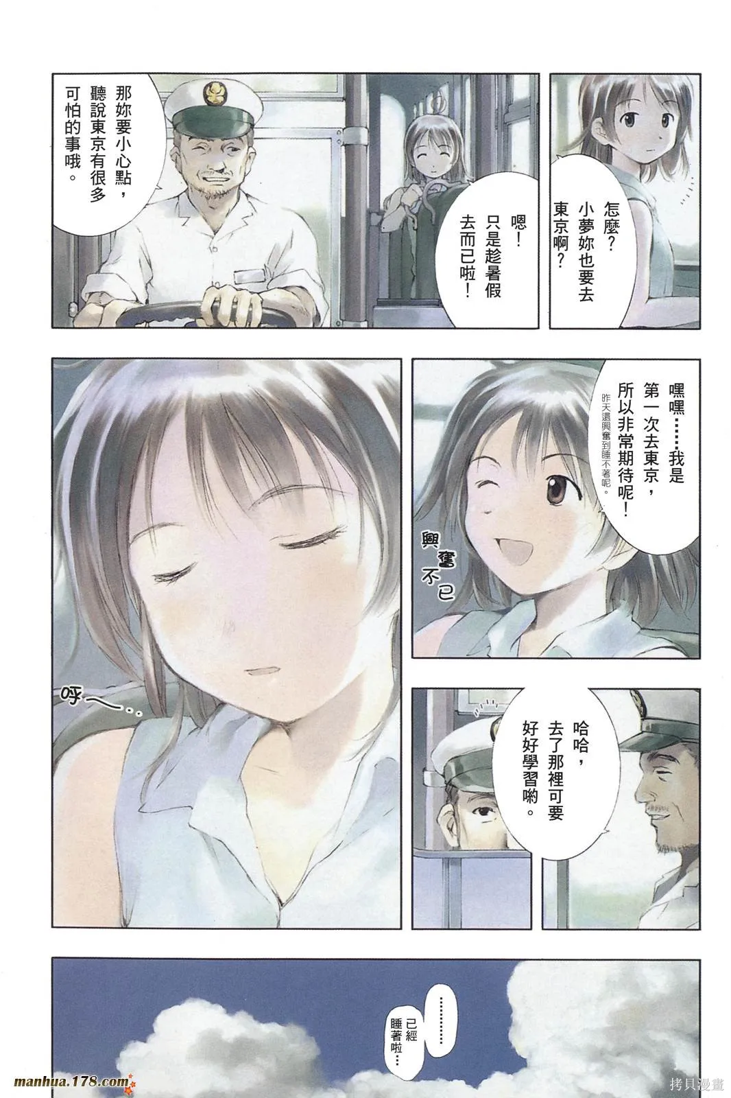 魔法使的條件,第01卷,第8张