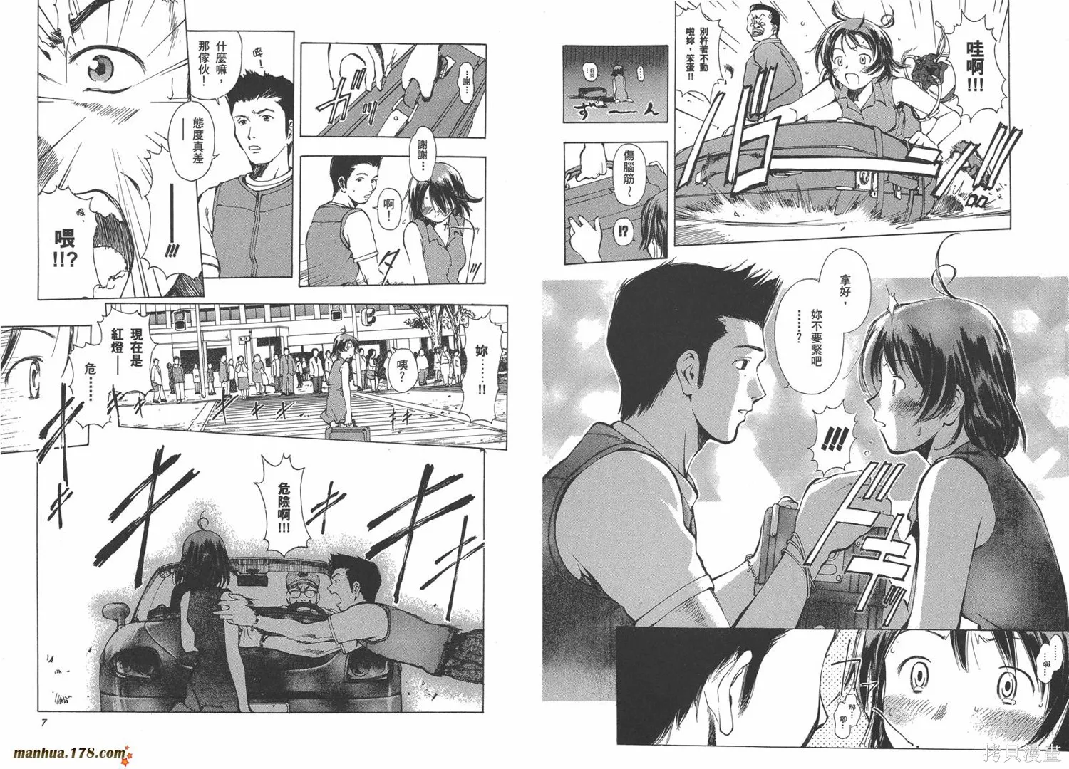 魔法使的條件,第01卷,第9张