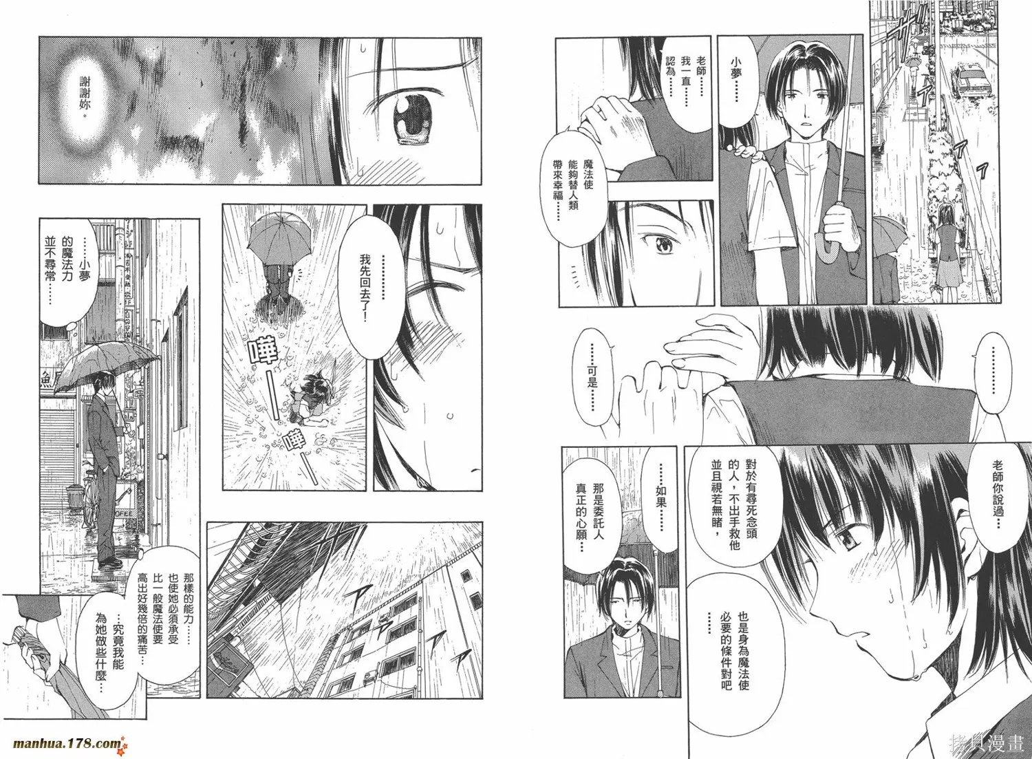 魔法使的條件,第02卷完,第10张