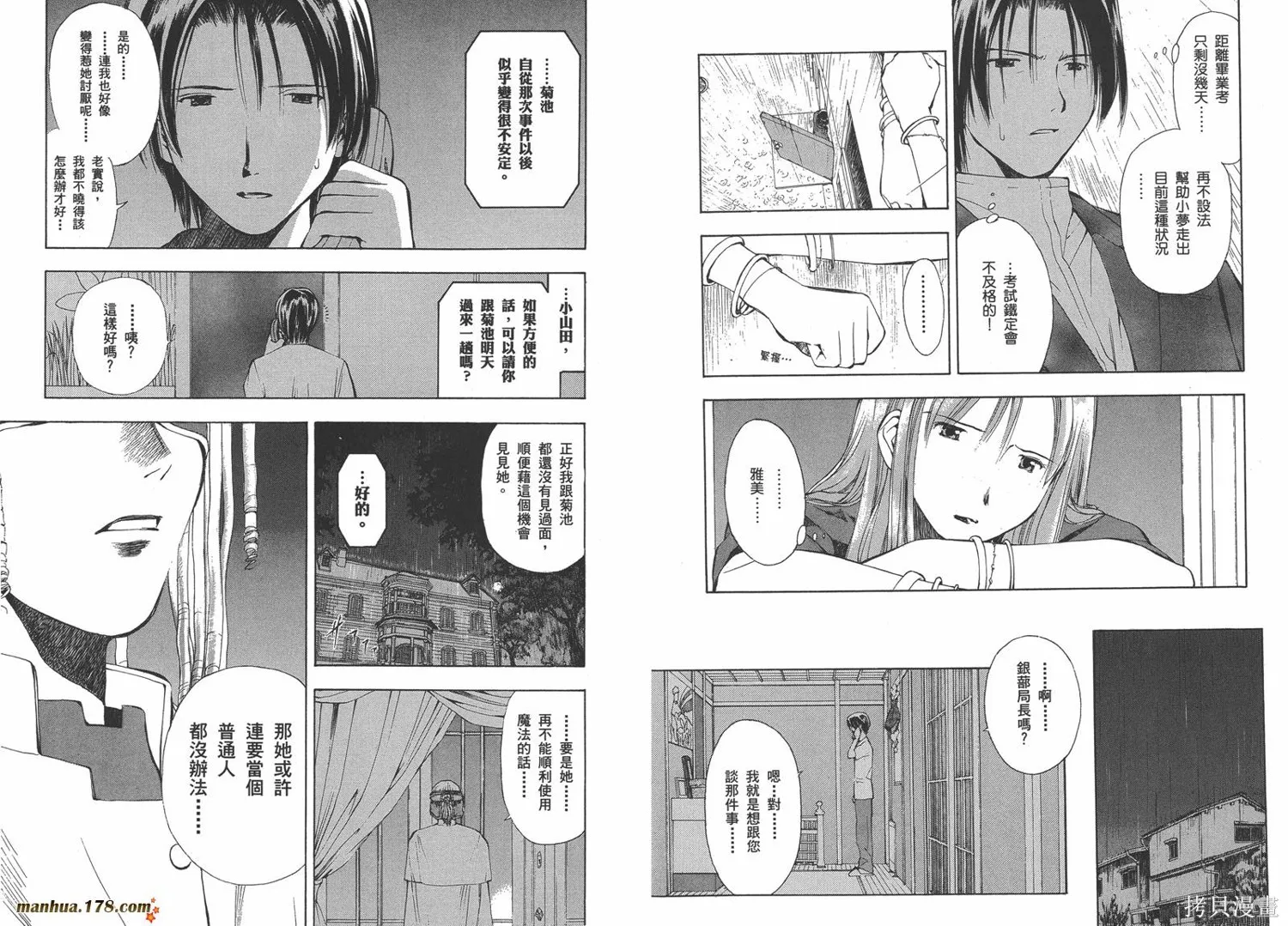 魔法使的條件,第02卷完,第11张