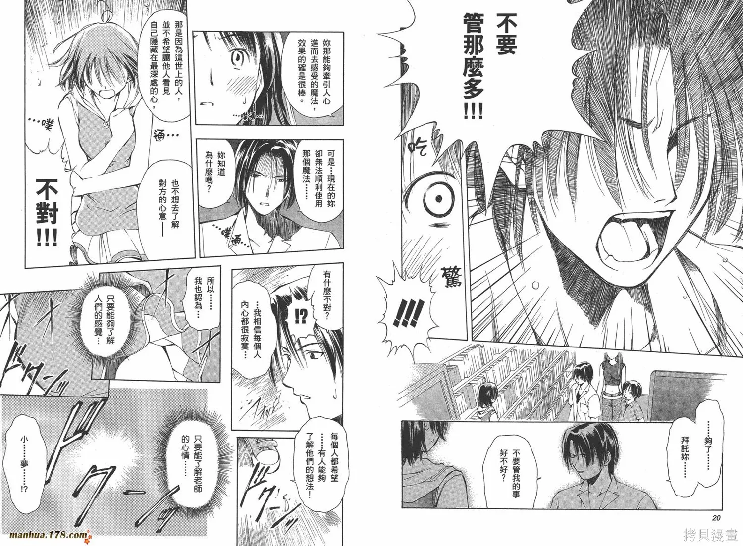 魔法使的條件,第02卷完,第15张