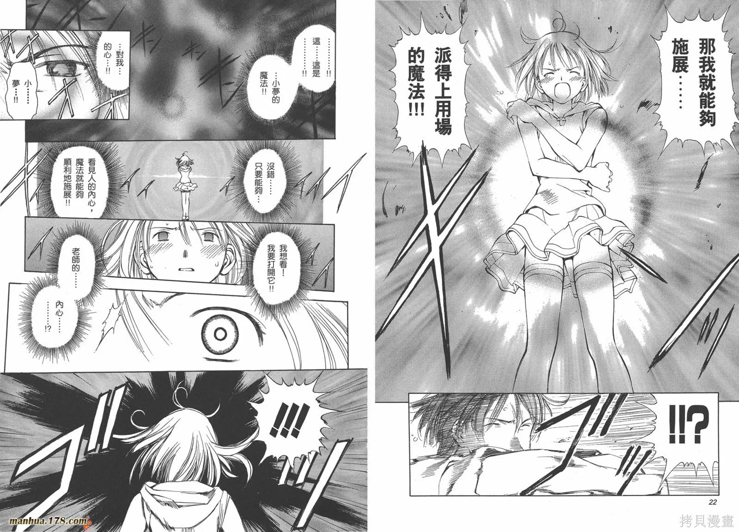 魔法使的條件,第02卷完,第16张