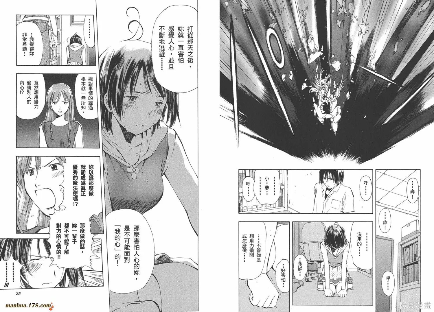 魔法使的條件,第02卷完,第17张
