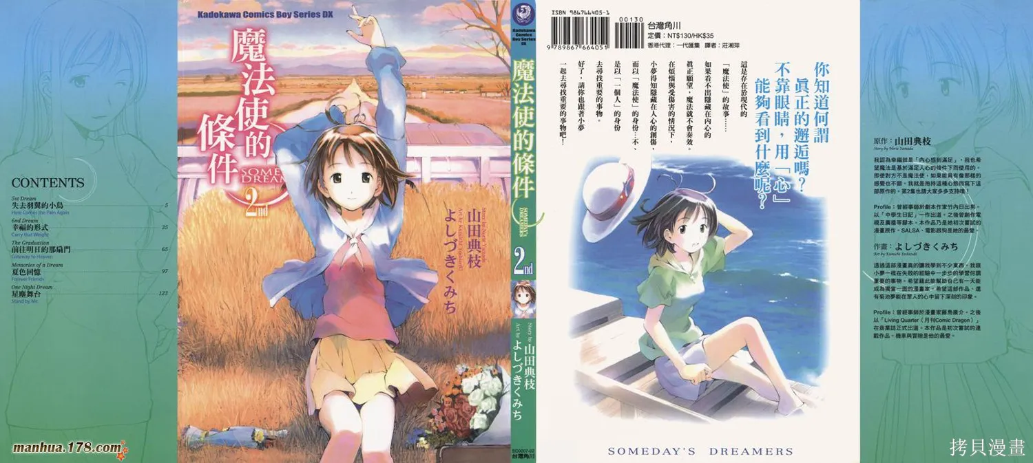 魔法使的條件,第02卷完,第2张