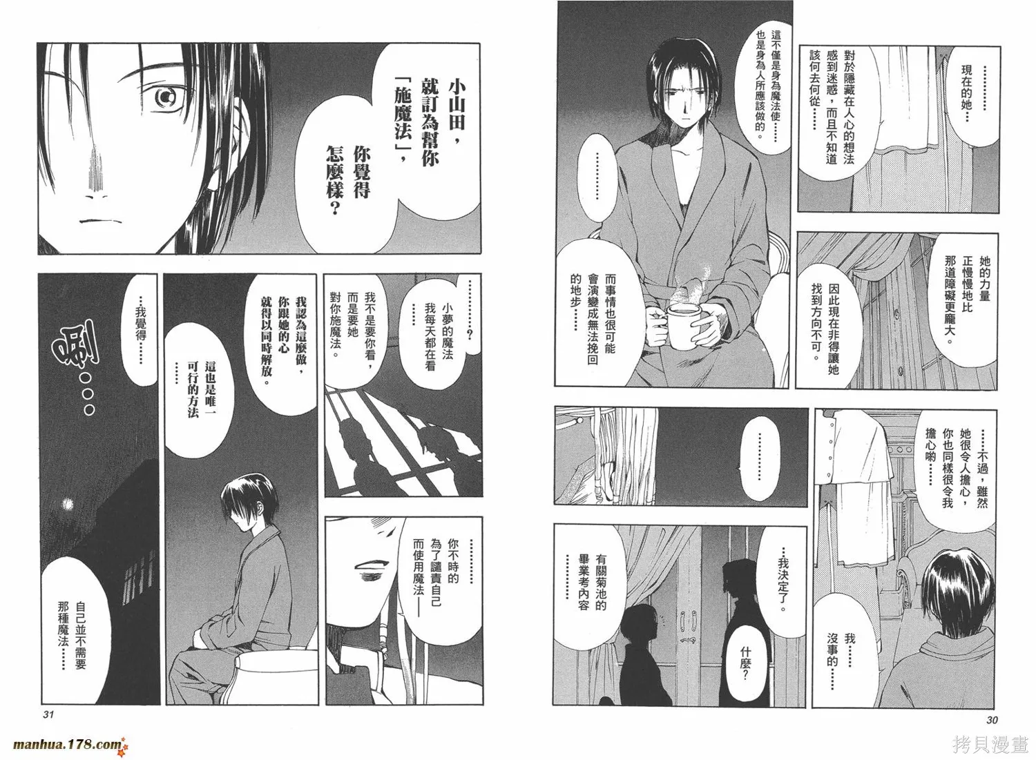 魔法使的條件,第02卷完,第20张