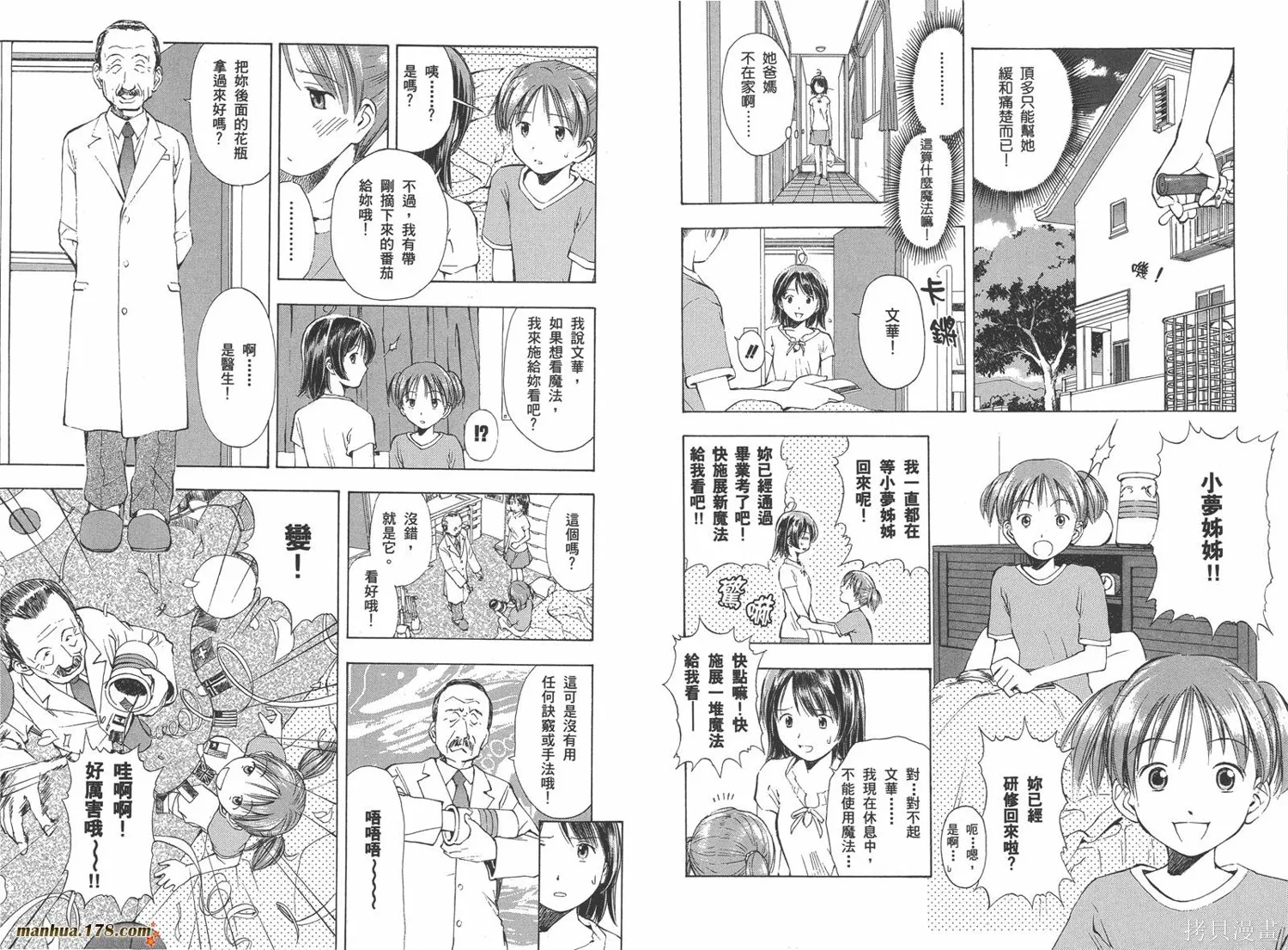魔法使的條件,第02卷完,第25张