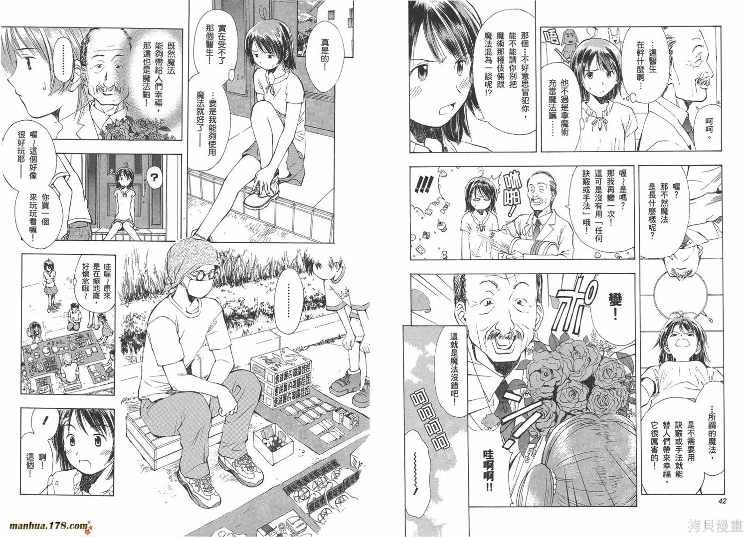 魔法使的條件,第02卷完,第26张