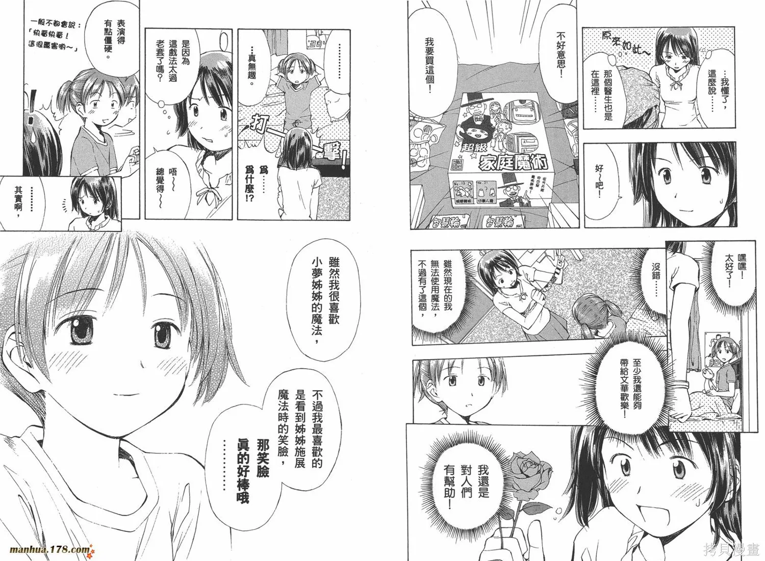 魔法使的條件,第02卷完,第27张