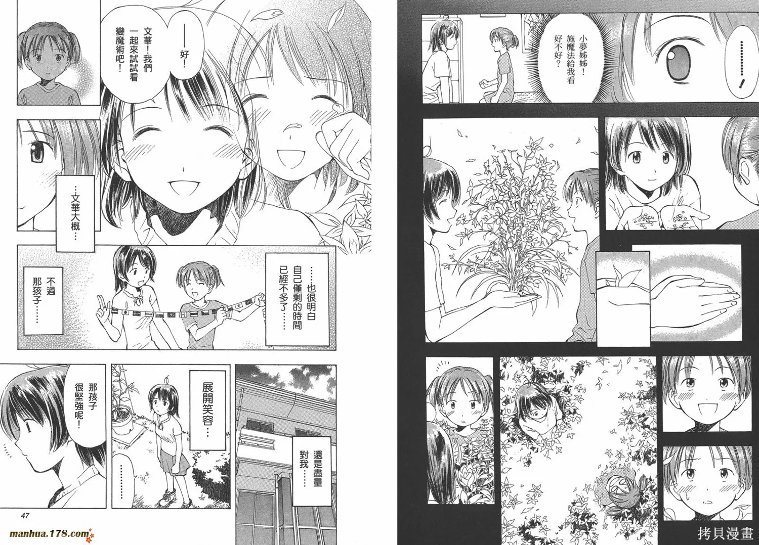 魔法使的條件,第02卷完,第28张